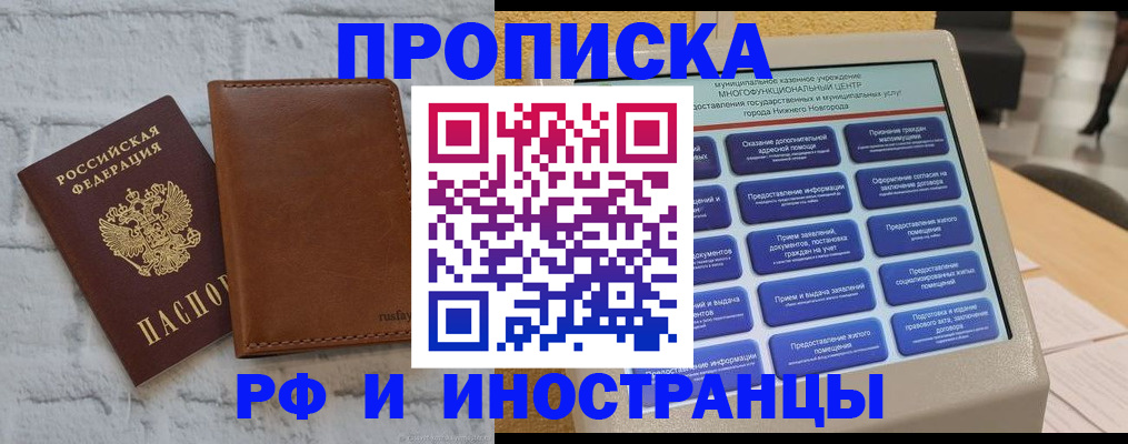 временная регистрация недорого в Новом Осколе